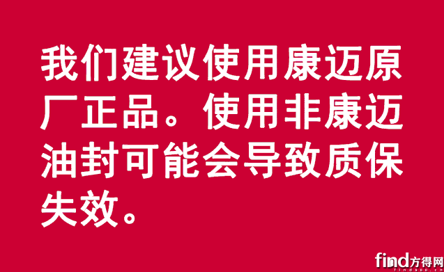 康迈教你如何鉴别 油封真伪