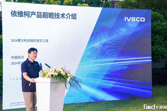 依维柯中国产品认证总监王可分享依维柯产品前瞻技术