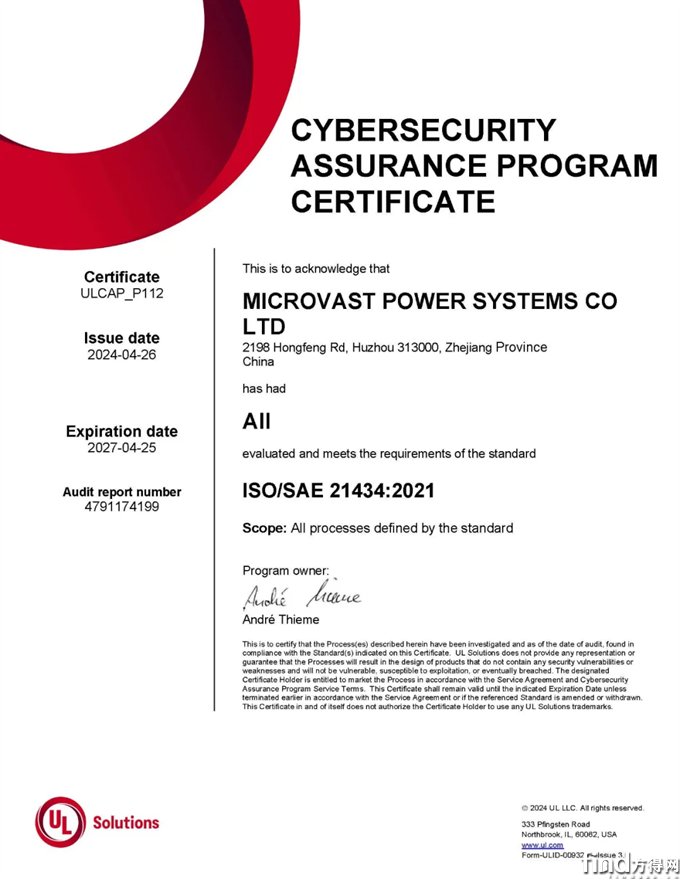 微宏动力获得ISO/SAE 21434网络安全流程认证证书