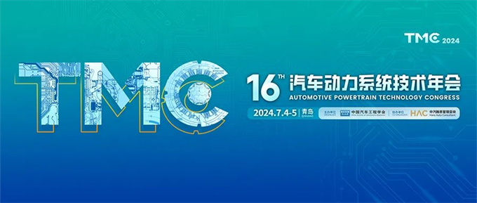 第三届商用车动力系统 低碳节能技术发展论坛将于7月4-5日在青岛召开