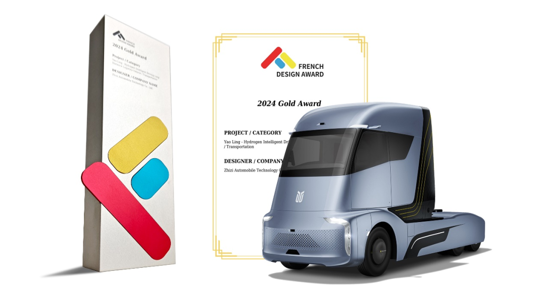 质子汽车“曜灵概念重卡”获法国设计奖(FDA)金奖