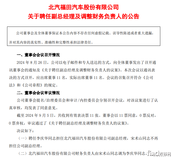 福田汽车高层人事变动！谁升职了？