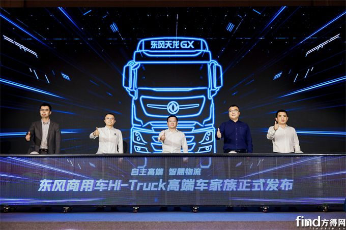 重新定义中国高端重卡！东风商用车Hi-Truck高端车家族发布