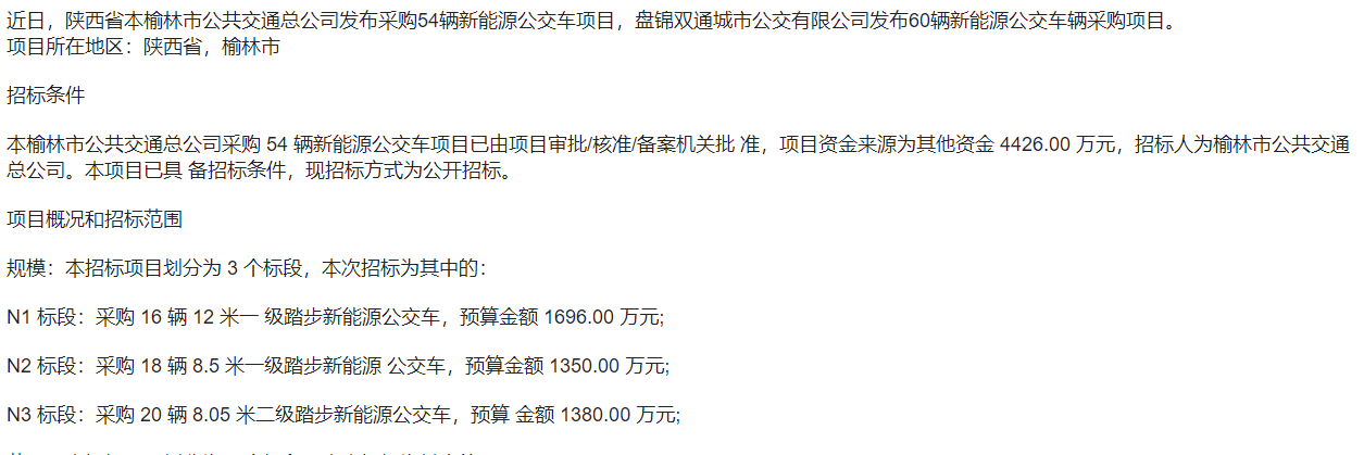 114辆新能源公交车招标大单！谁能中标？