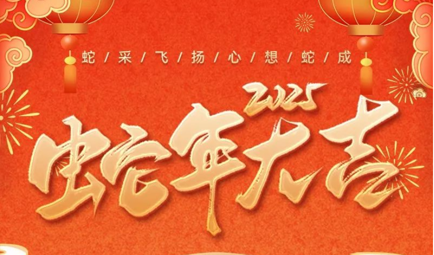 北汽福田欧辉新能源汽车党委书记、总裁韩冬祝各位万事亨通！